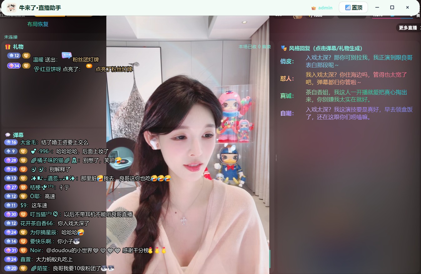 牛来了 · 迷你模式实拍：贴着直播画面，左侧礼物与弹幕，右侧四种风格回复