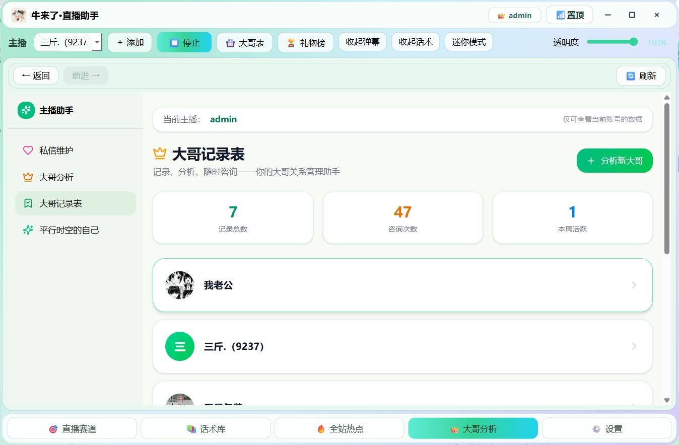牛来了 · 大哥记录表：记录、分析、随时咨询